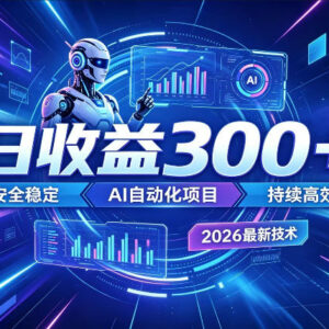 AI智能广告挂机项目详解 居家自动做广告任务获收益说明-雨叶虚拟资源网