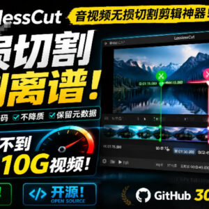 LosslessCut无损音视频剪辑工具 高速处理大文件开源免费无画质损失-雨叶虚拟资源网