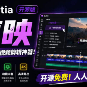 开源剪映CapCut替代工具Cutia 支持本地AI剪辑一键生成视频字幕-雨叶虚拟资源网