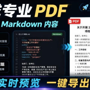 支持导入Markdown一键导出PDF Presto轻松解决AI内容排版问题-雨叶虚拟资源网