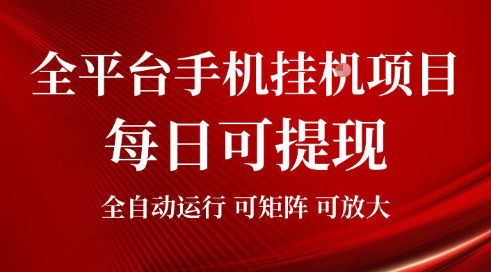 2026可操作全平台手机挂机赚金币项目操作及收益详情介绍