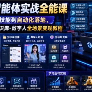 0基础Codex智能体实战课 全场景自动化落地变现教程-雨叶虚拟资源网