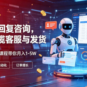 2026拼多多虚拟电商实操课程 自动运营零基础可做副业增收-雨叶虚拟资源网