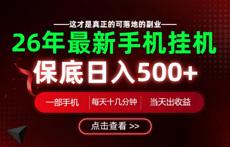 2024普通人可做的正规手机副业 操作门槛低 实测稳定收益可观