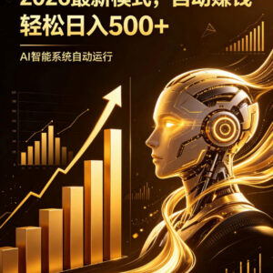 AI智能广告挂机赚钱项目详解 低门槛新手可做的被动增收副业-雨叶虚拟资源网