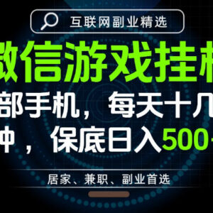适合新手的零门槛居家手机副业 长期稳定操作单日保底收益500+-雨叶虚拟资源网