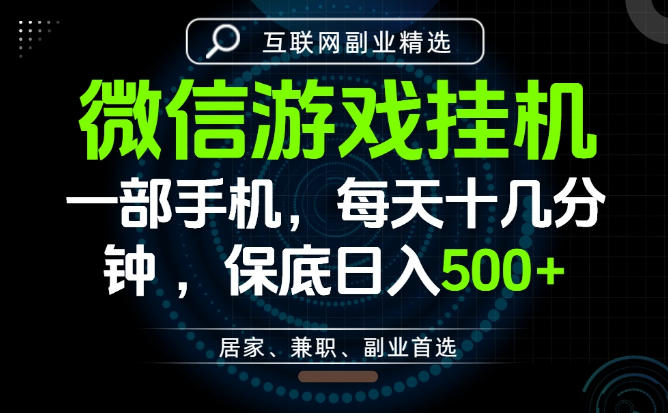 适合新手的零门槛居家手机副业 长期稳定操作单日保底收益500+