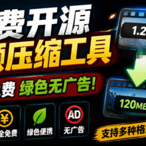 Github开源免费视频压缩工具VideoSlim 最高压缩90%仍保持清晰画质-雨叶虚拟资源网