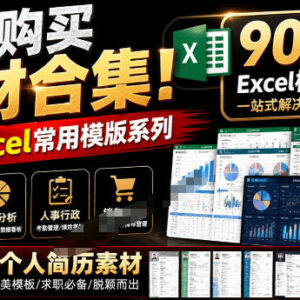 自费整理9000+套分类清晰Excel模板 含优质个人简历素材-雨叶虚拟资源网