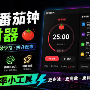 体积仅1.16MB的开源桌面工具Catime 兼具时钟番茄钟系统监控功能-雨叶虚拟资源网