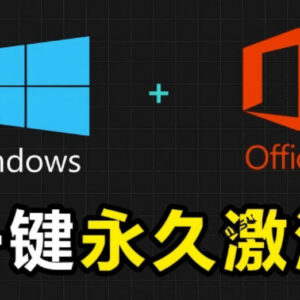 GitHub最新MAS汉化版 免费安全一键激活Windows及Office全版本-雨叶虚拟资源网