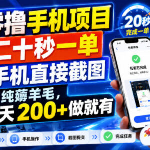 美团酒店推广截图零撸项目介绍 20秒一单无成本操作日入200+-雨叶虚拟资源网