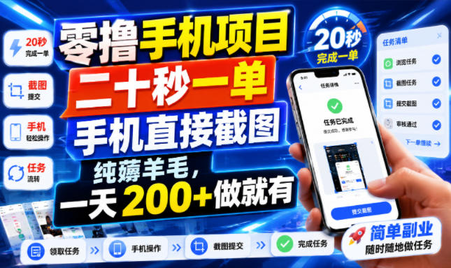 美团酒店推广截图零撸项目介绍 20秒一单无成本操作日入200+