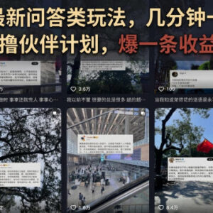 抖音最新图文问答类玩法详解 低门槛原创可参与伙伴计划拿收益-雨叶虚拟资源网