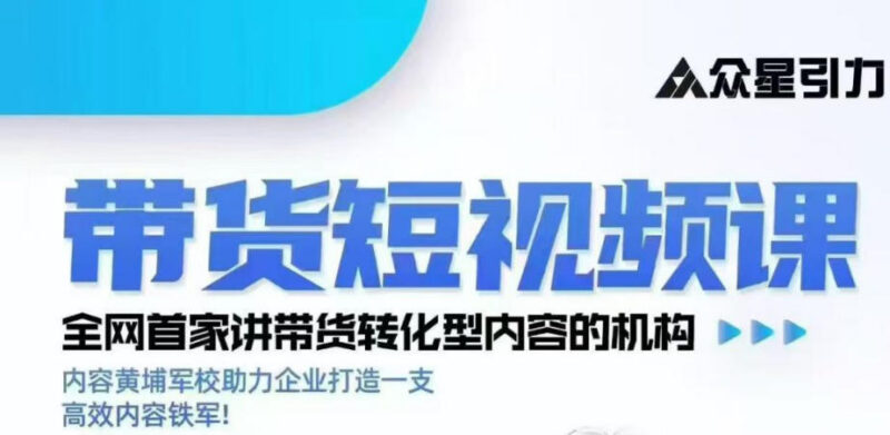 2026年kk老师众星引力带货短视频线下课实战全流程解析