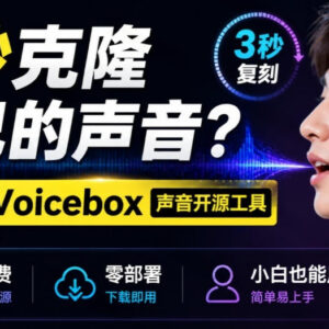 开源语音工具Voicebox实测 零部署小白也能3秒克隆个人声音-雨叶虚拟资源网