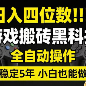 CSGO游戏饰品搬砖全自动操作指南 低门槛小白可上手长期稳定盈利-雨叶虚拟资源网