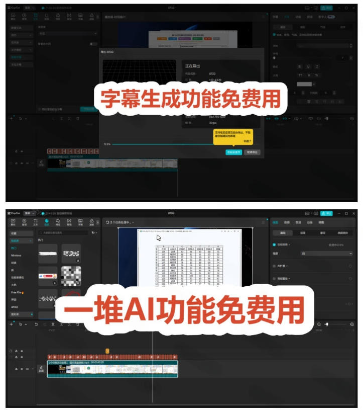 2026最新国际版剪映!CapCut众多付费功能免费用,一键字幕识别/滤镜素材/AI智能功能自由了CapCut
