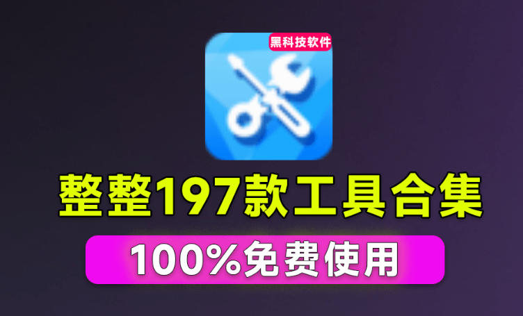 196款Windows官方内部实用工具合集 涵盖垃圾清理DLL修复系统优化