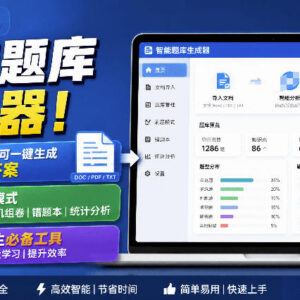 Windows智能题库生成器使用教程 导入文档一键生成题库及答案支持刷题-雨叶虚拟资源网