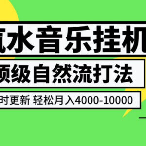 汽水音乐自然流变现项目攻略 版权分成收益实操打法全教程-雨叶虚拟资源网