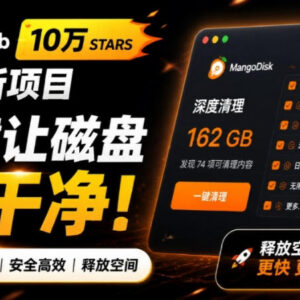 GitHub十万星开发者推出新作 开源免费磁盘清理工具MangoDisk详解-雨叶虚拟资源网