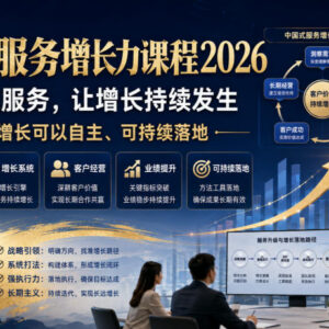 2026老纪中国式服务增长力课程 破解经营困局实现长期业绩增长-雨叶虚拟资源网
