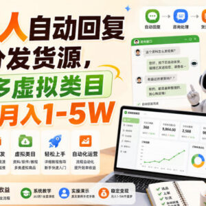 2026拼多多虚拟类目运营玩法 机器人自动发货副业增收攻略-雨叶虚拟资源网