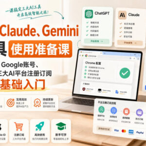 ChatGPT/Claude/Gemini零基础入门教程 从注册订阅到高效使用全指南-雨叶虚拟资源网