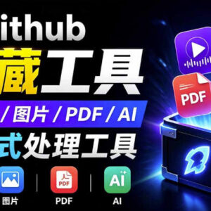 开源免费离线工具箱Toolknit 集成PDF音视频AI等20+实用工具-雨叶虚拟资源网