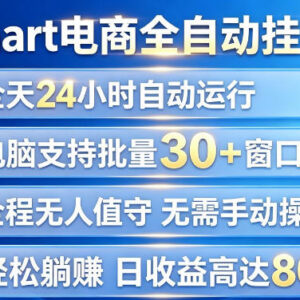 沃尔玛商品浏览标注项目解析 多账号操作增收玩法指南-雨叶虚拟资源网