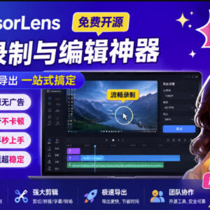 CursorLens免费开源录屏工具详解 教程视频录制实用工具推荐-雨叶虚拟资源网