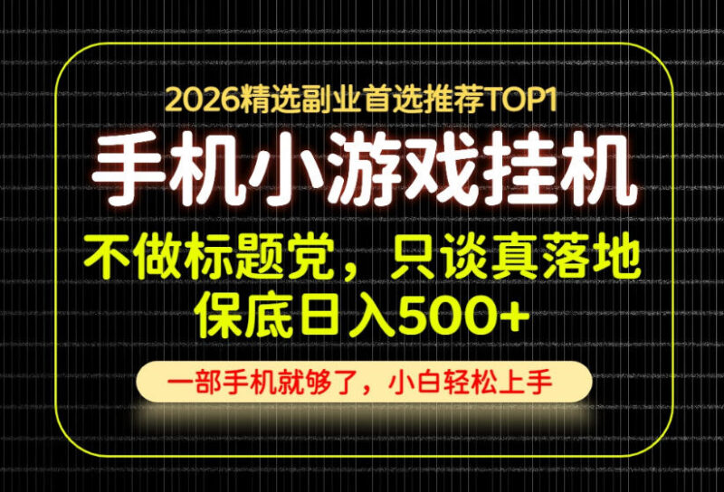 背靠腾讯平台的正规长期副业 每天十几分钟易上手可增收