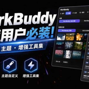 WorkDaddy是什么?WorkBuddy零侵入多账号管理增强工具详解-雨叶虚拟资源网