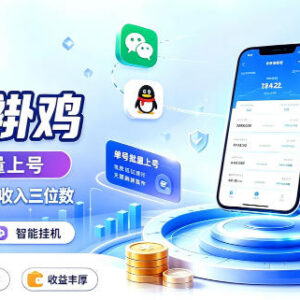 多平台智能全自动挂机项目详解 可批量上号全程无需人工值守-雨叶虚拟资源网