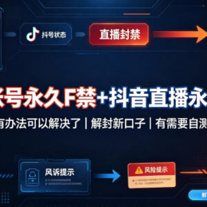 抖音账号及直播永久封禁怎么处理?最新解封操作方法参考-雨叶虚拟资源网