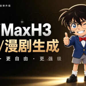 MiniMaxH3一键整合包部署教程 8G显存可运行AI视频漫剧生成工具-雨叶虚拟资源网