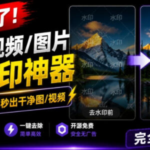 千问AI去水印插件安装教程 免费离线图片视频去水印工具介绍-雨叶虚拟资源网