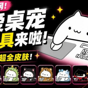 爆火的BongoCat可爱互动桌宠开源免费 支持多系统可导入自定义萌系皮肤-雨叶虚拟资源网