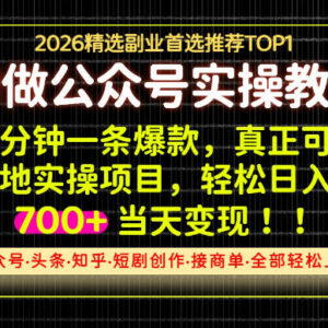 AI内容创作创业实战教程 仅用一部手机操作当天即可获得收益-雨叶虚拟资源网