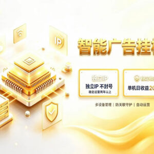 基于百度广告生态的三年成熟挂G变现项目 零基础可安全操作-雨叶虚拟资源网