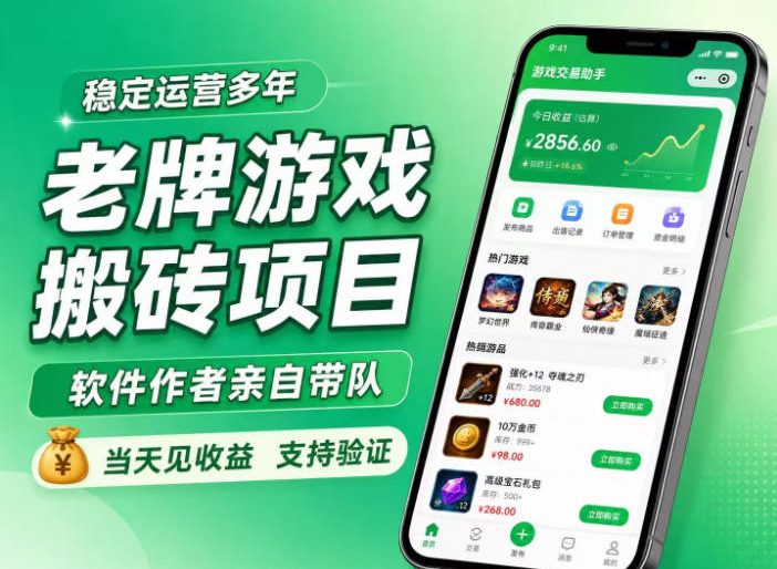 CSGO游戏饰品搬砖项目详解 自动化操作低门槛当日可见收益